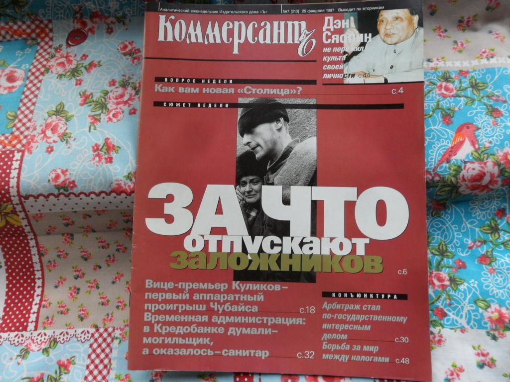 Журнал  "Коммерсантъ" № 7 - 1997 г.