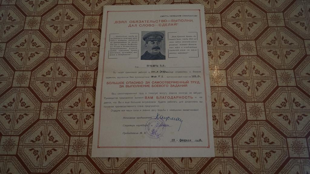 Почетная фронтовая грамота. Перевыполнение плана 1943 г