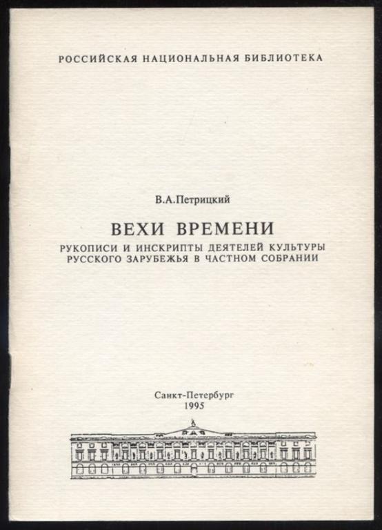 Вехи времени