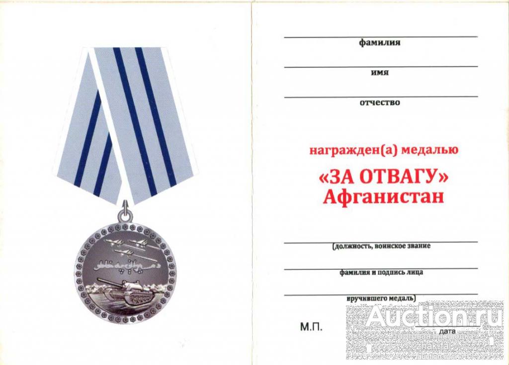 Купить Медаль За Отвагу Ссср