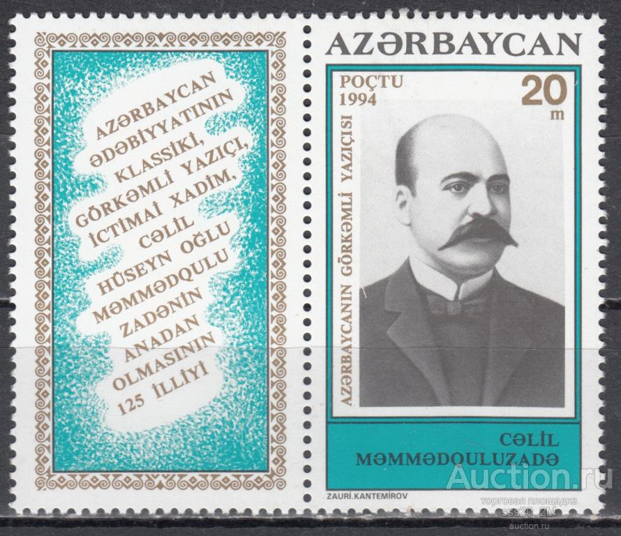 Азербайджан 1994 125-летие писателя Джалила Мамедкулизаде Mi130 MNH