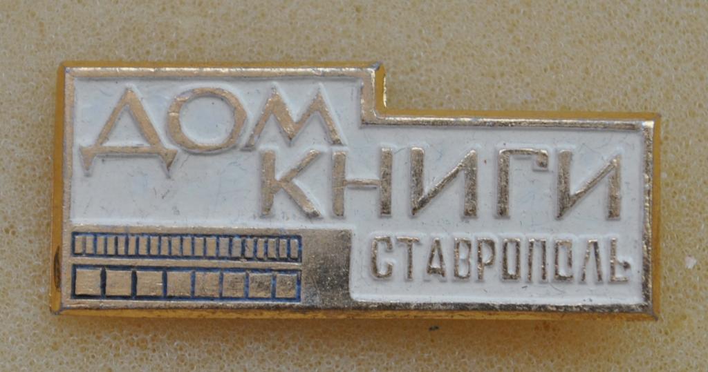 Где Можно Купить Книгу В Ставрополе