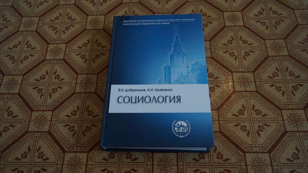 Кравченко социология в схемах и определениях читать
