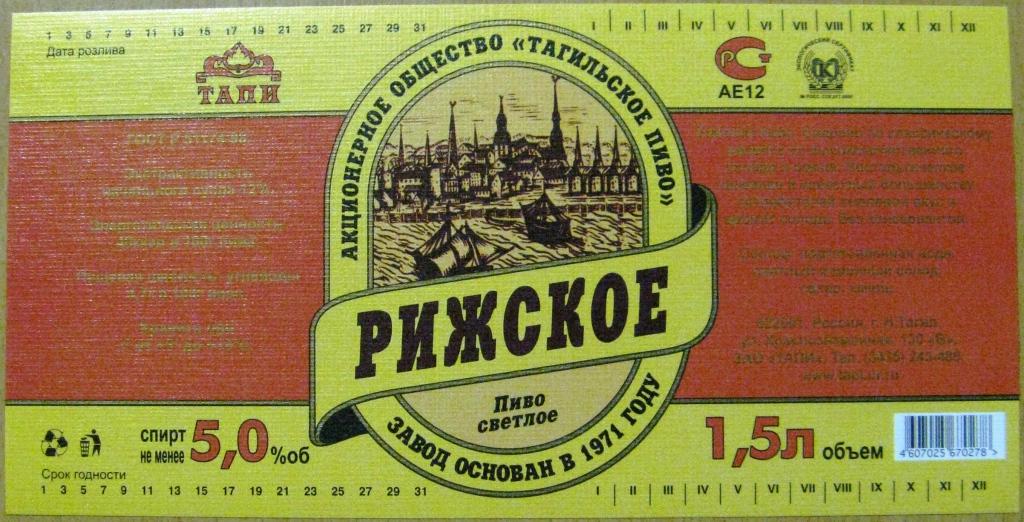 Пиво Вятич Рижское Купить В Воронеже