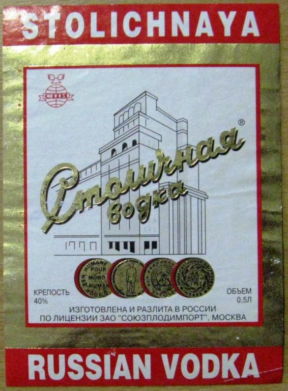 К19-068 ВОДКА СТОЛИЧНАЯ 0,5 МОСКВА