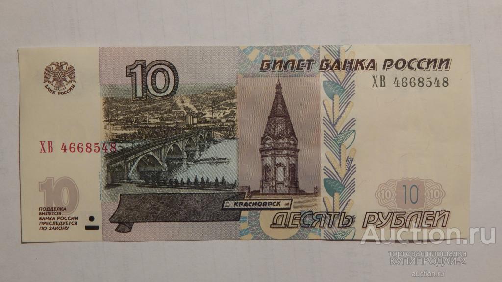 10 рублей нового образца бумажные