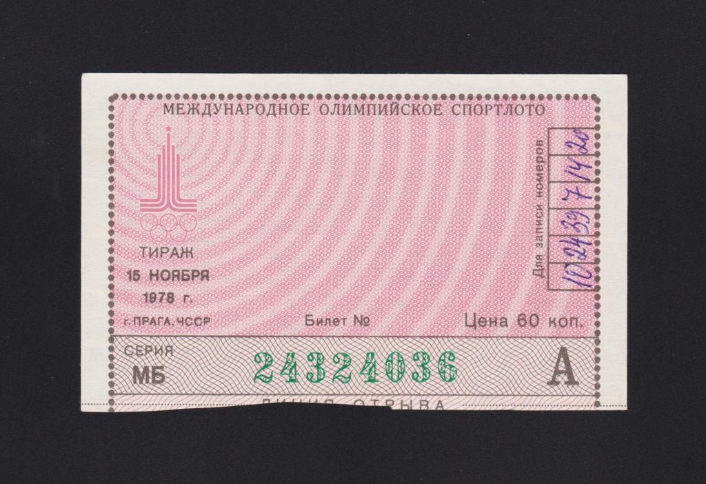 1978 год 60 копеек Международное Олимпийское СПОРТЛОТО Unc