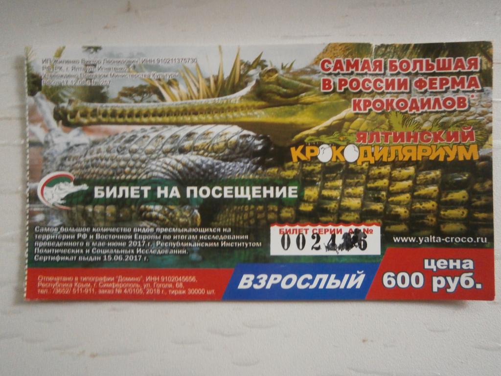 Ялтинский крокодиляриум ул игнатенко 2 ялта отзывы. Крокодиляриум Ялта логотип.