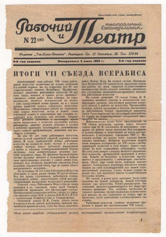1929 г. Вырезка из газеты Рабочий и Театр. Фот. Булла