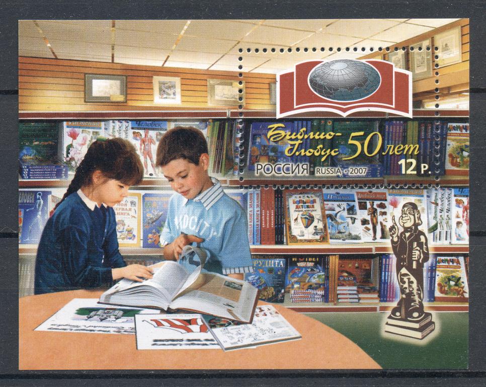 Россия 2007 г. блок № 81 День знаний Книги  негашеная**,
