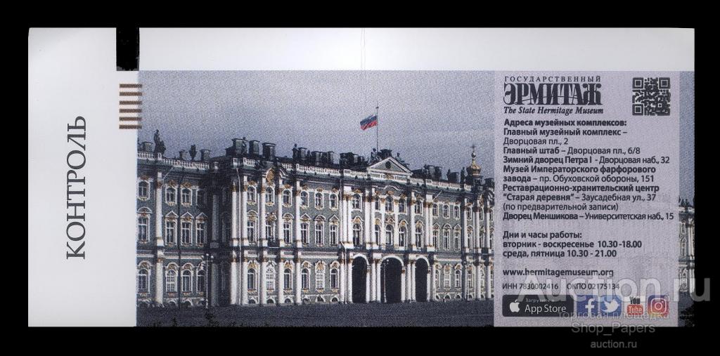 Входной БИЛЕТ ЭРМИТАЖ СПБ Санкт Петербург 2019 г.