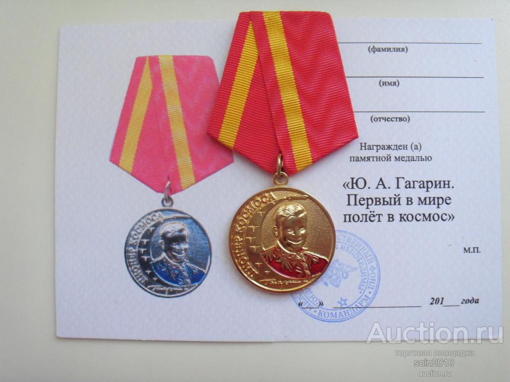 Первая награда гагарина после полета в космос. Первая медаль Гагарина. Гагарин с медалями.