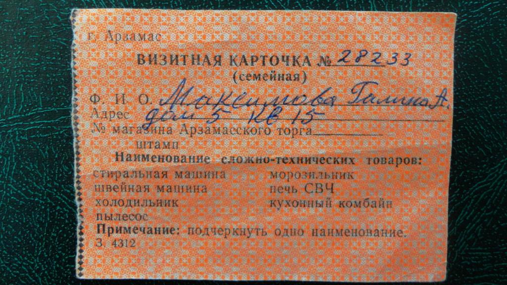 Талон на получение сложно-технических товаров