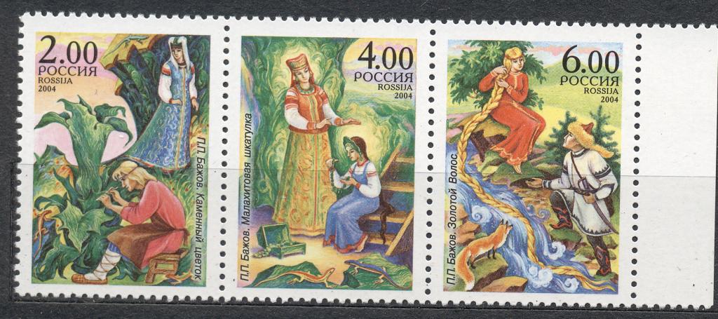 Россия  2004 г. серия в сцепке Бажов  негашеная**,