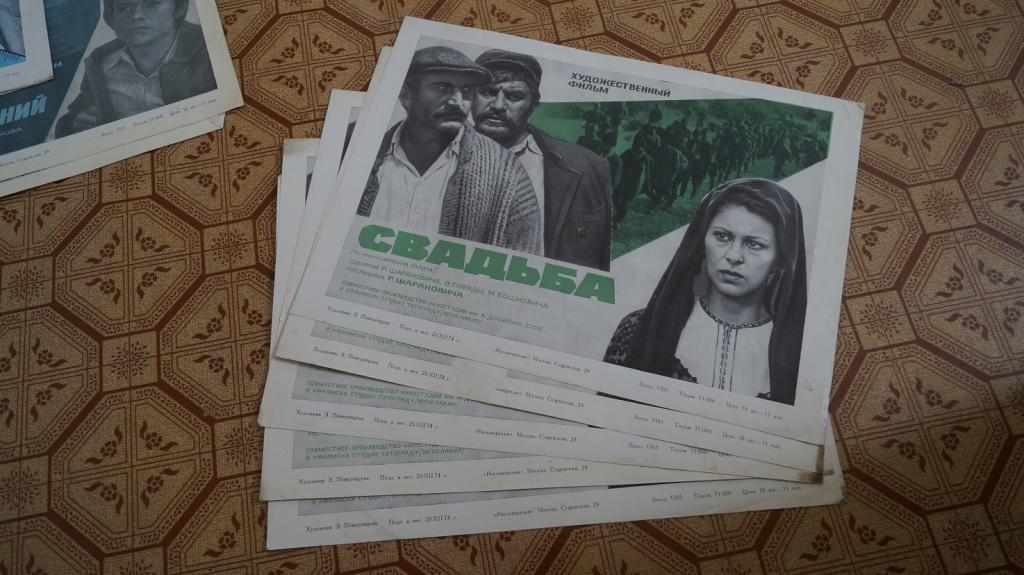 Кино фильм Афиши Рекламфильм киноафиша кинофильм плакат. Свадьба 1974 формат А 4.