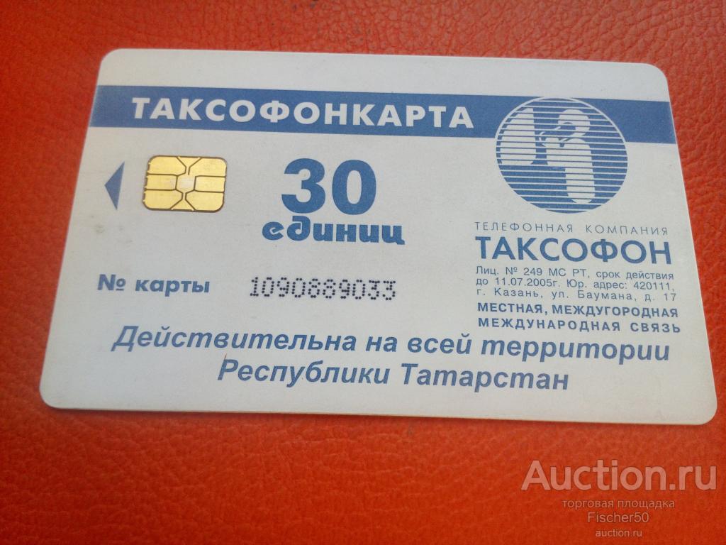 Купить Международную Телефонную Карту