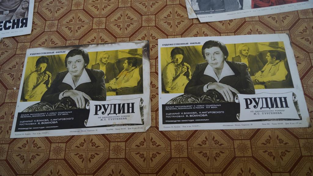 Кино фильм Афиши Рекламфильм киноафиша кинофильм плакат. Рудин 1977 формат А 4.