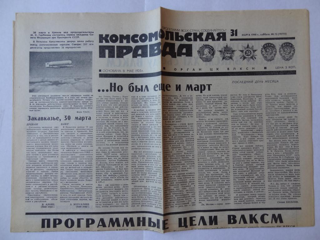 Газета комсомольская правда волгоград