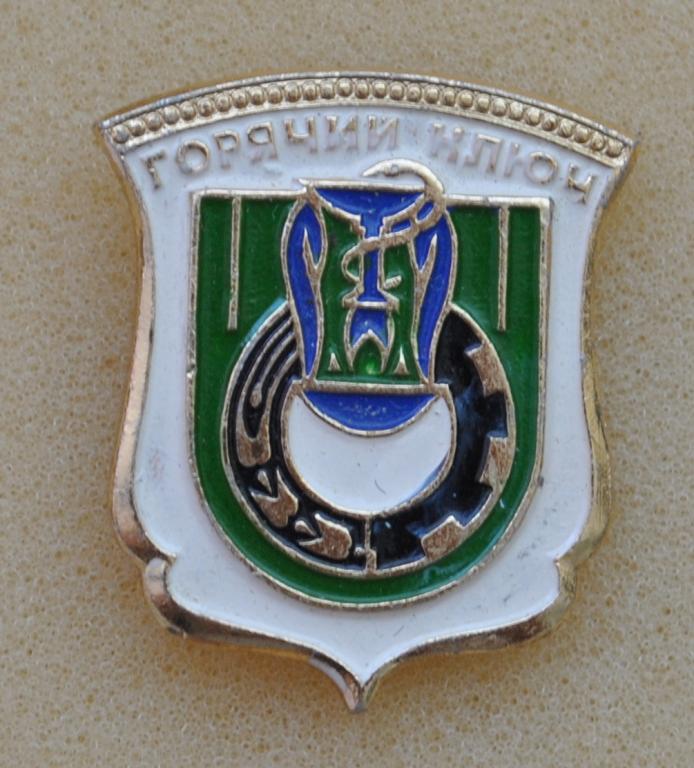 Герб горячего ключа картинки