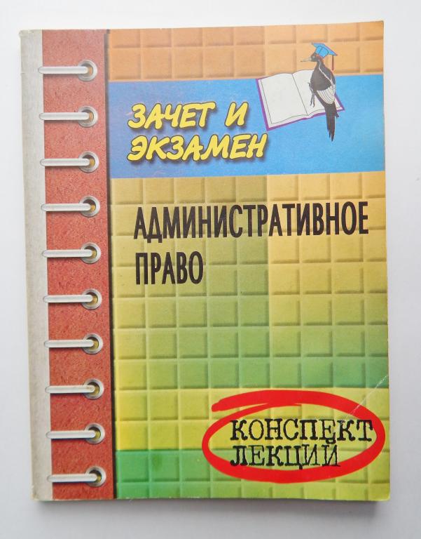 Административное право 2003