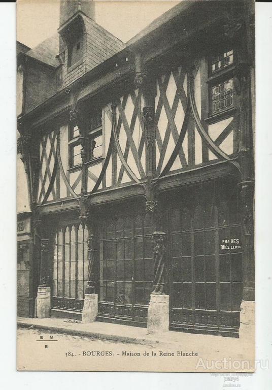 9392. Франция,Бург. Дом Белой Королевы.