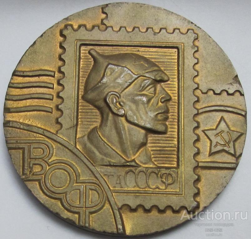 Настольная медаль. Филателистическая  выставка.