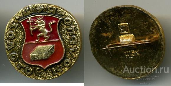 Значок Золотое кольцо Шуя (арт 3463-666)