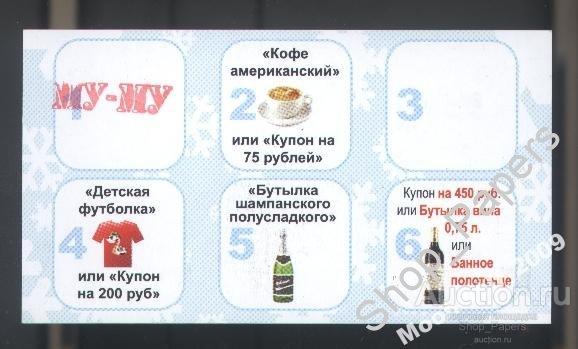 МУ-МУ дисконтная карта 2013 г.