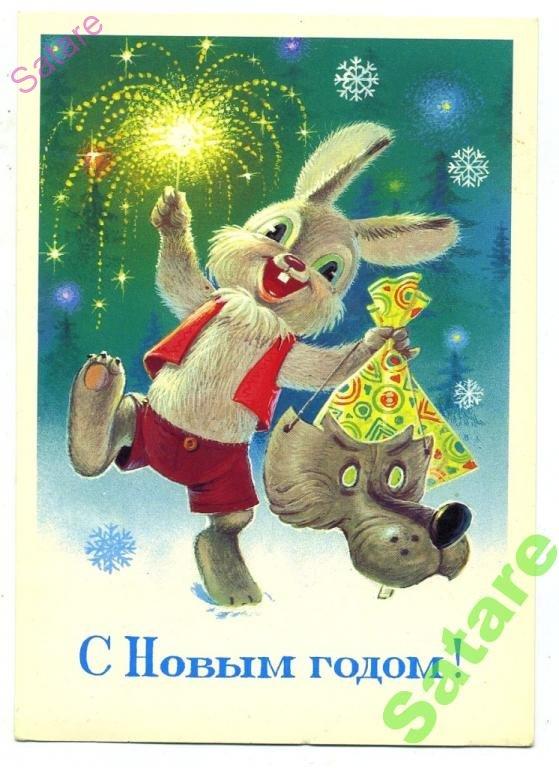 С Новым годом_Зарубин В_1984 год