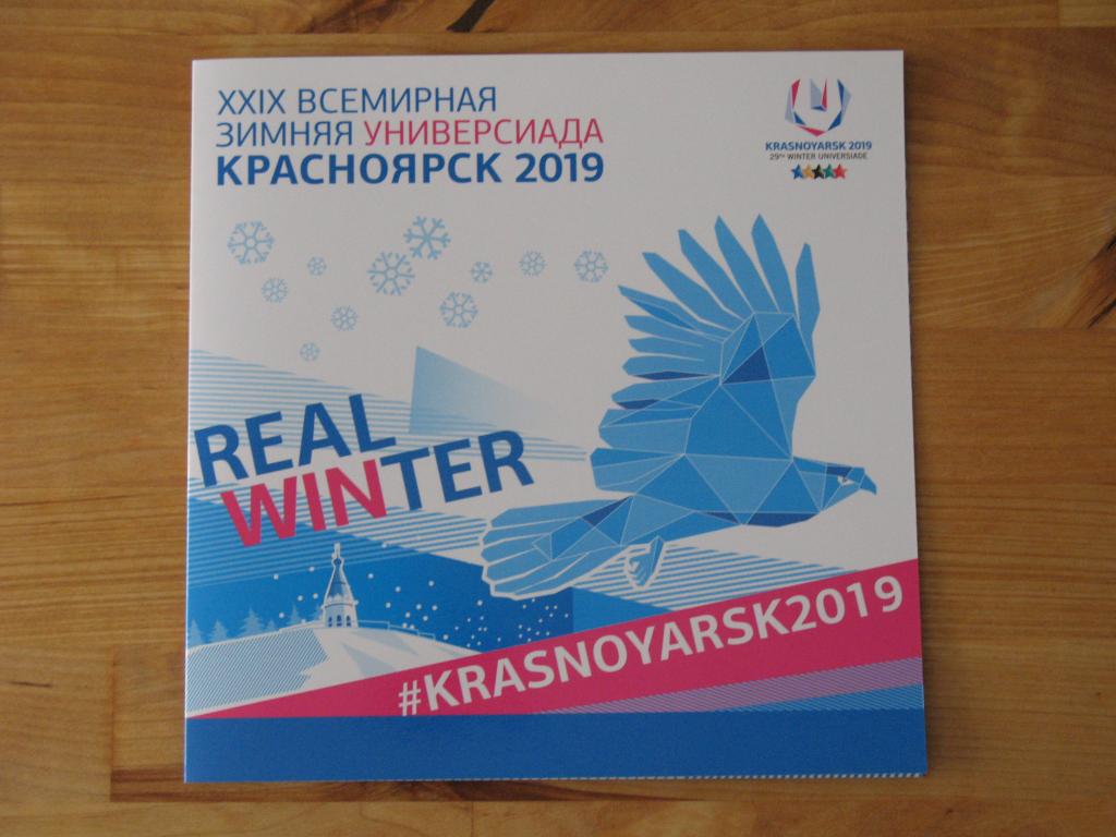 Универсиада в красноярске Универсиада в красноярске