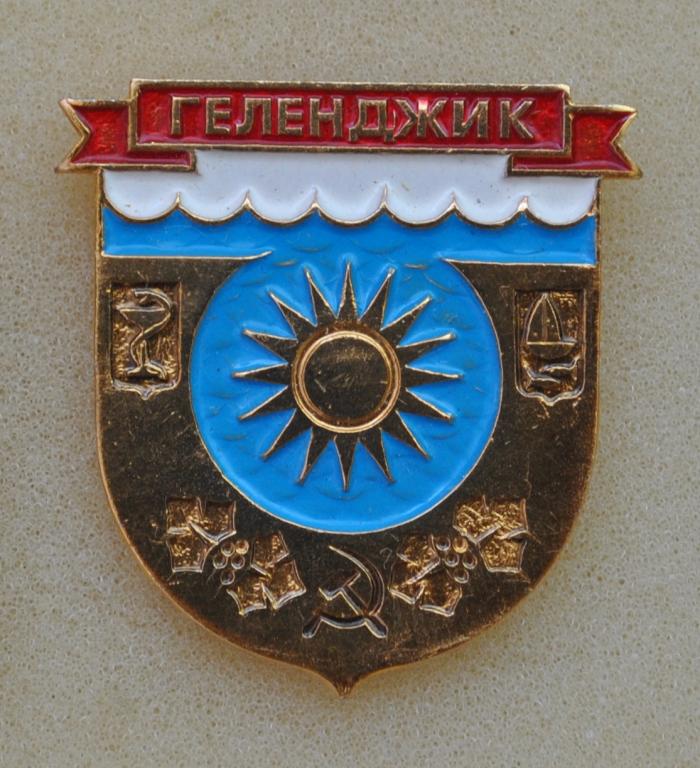 Герб геленджика картинка