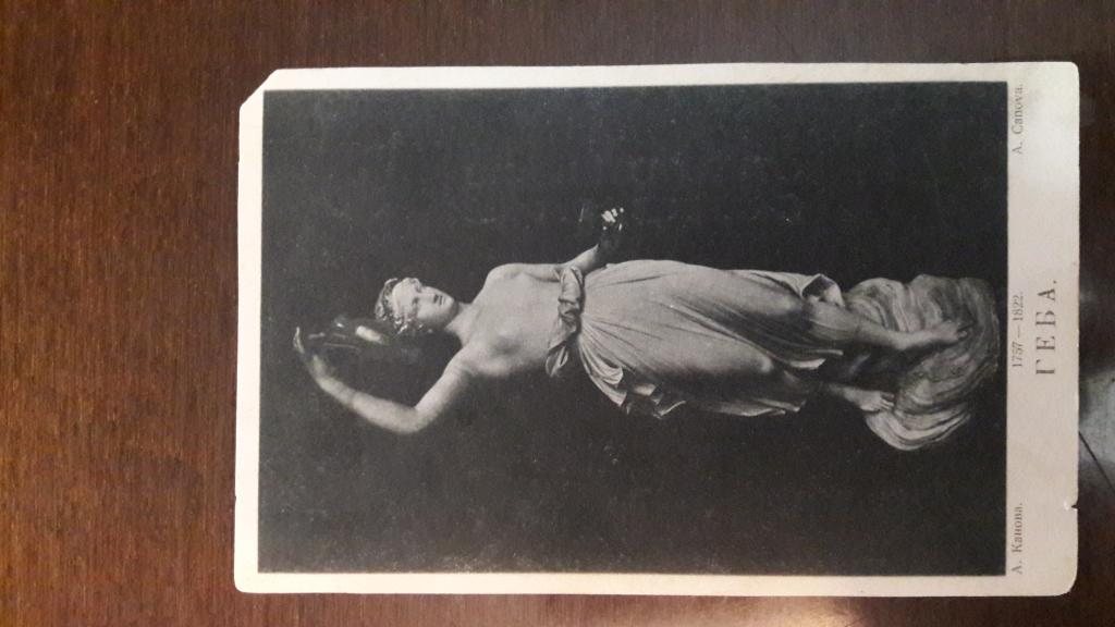 Открытки Св. Евгении. Красный крест. Канова. Геба. Каменная баба с кувшином