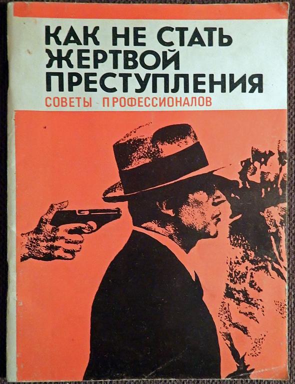 Анатомия Преступления Купить Книгу