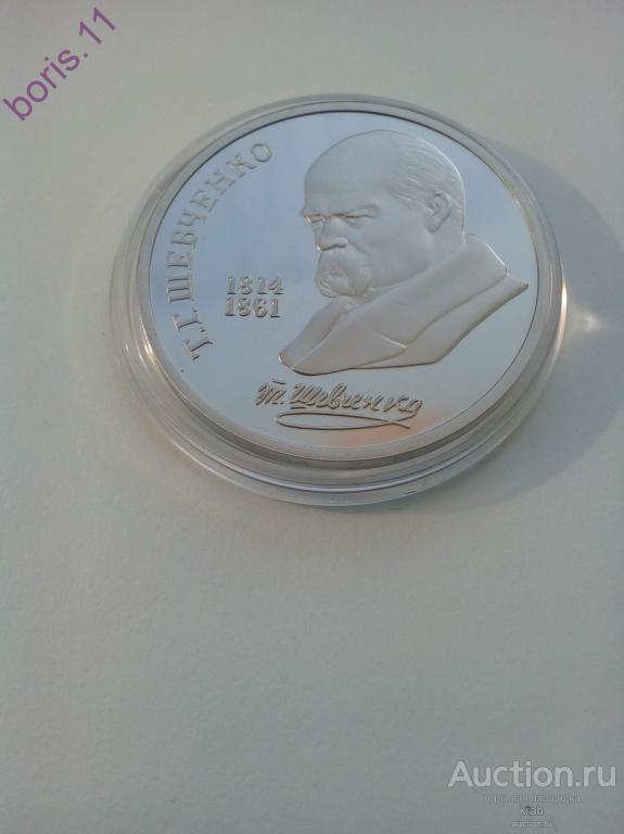 1 рубль 1989 Шевченко ПРУФ капсула 