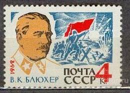 СССР 1962  СК 2694  ** Блюхер