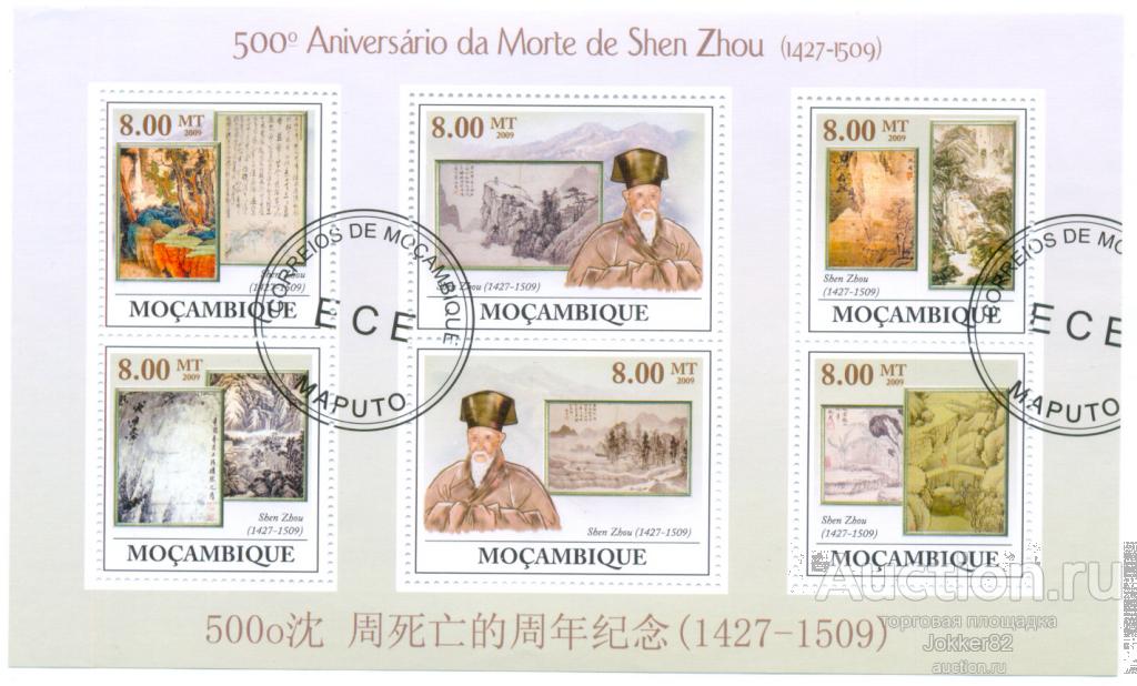 Мозамбик 2009 живопись лот-18578