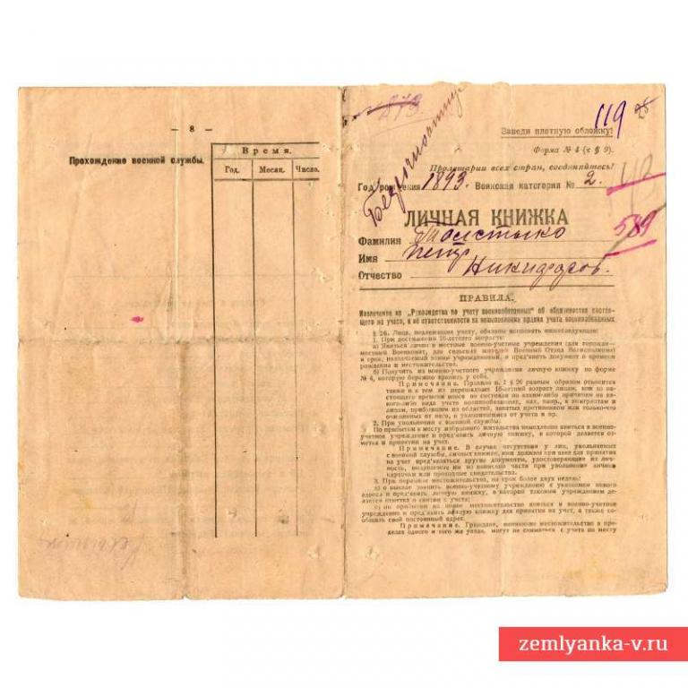 Личная книжка рядового пехоты РККА, 1923 г. (61726)