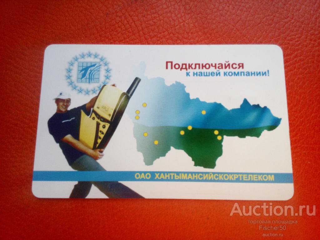 телефонная карта  ОАО ХАНТЫМАНСИЙСКОКРТЕЛЕКОМ г. Ханты-Мансийск 750 ед. ЧИП пластик (к61)