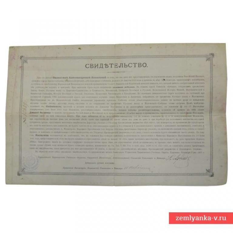 Свидетельство о награждении золотой медалью, 1907 г. (56258)