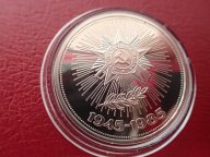 1 рубль 1985 ПРУФ . ОРДЕН 40 ЛЕТ ПОБЕДЫ в ВОВ. стародел. ОРИГИНАЛ !! / Э 795