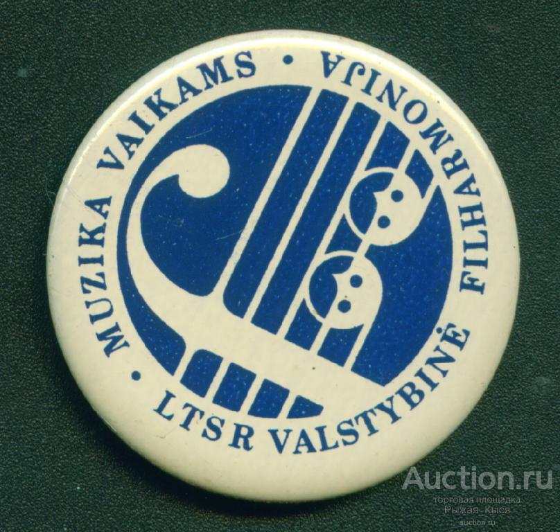 Фестиваль детской песни. Государственная филармония Литовской ССР. клеймо NORMA (4912)