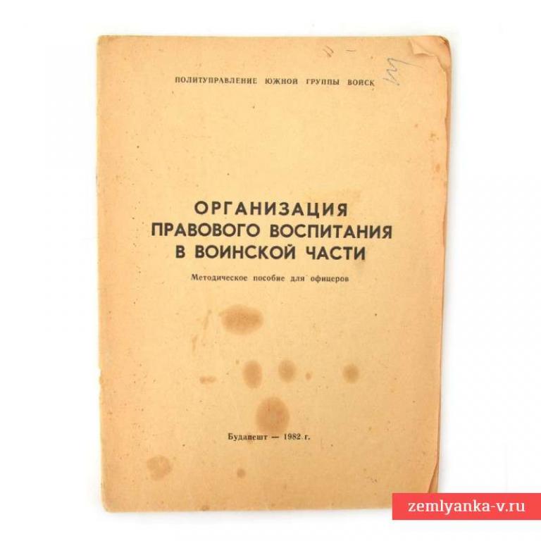 Пособие офицерам