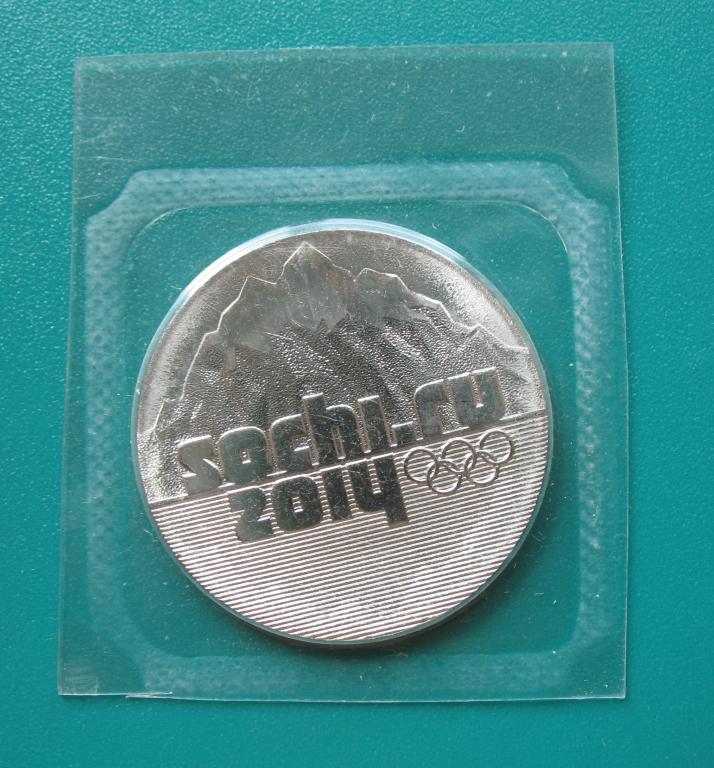25 рублей 2014 года, Олимпиада в Сочи 2014 год - Эмблема Горы
