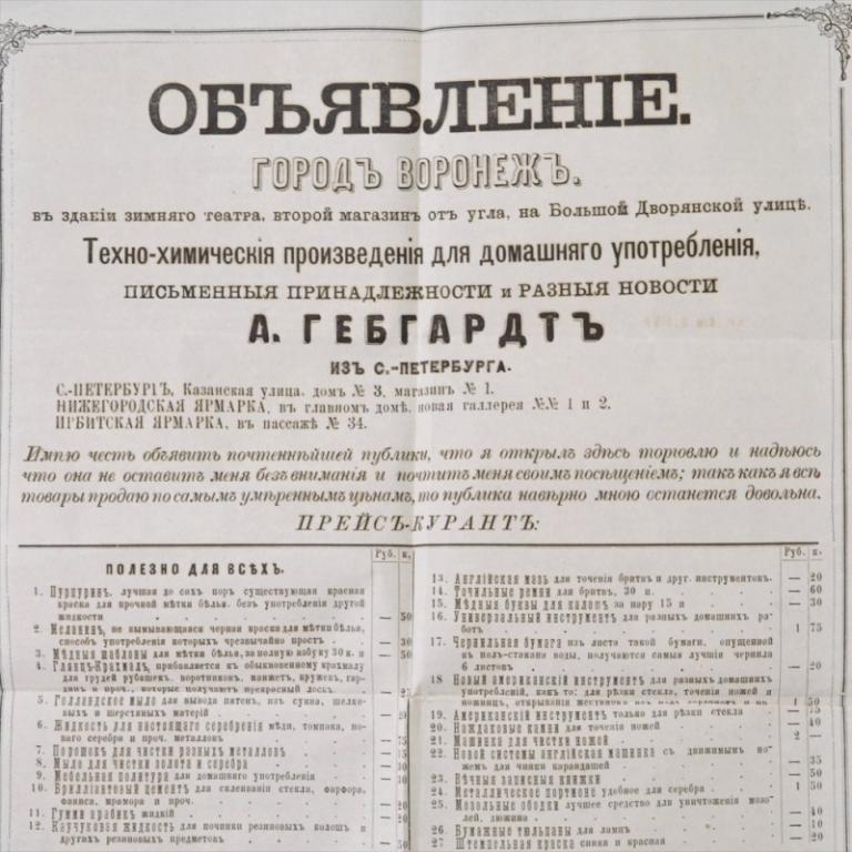 Дореволюционная листовка магазина письменных принадлежностей, Воронеж (68427)