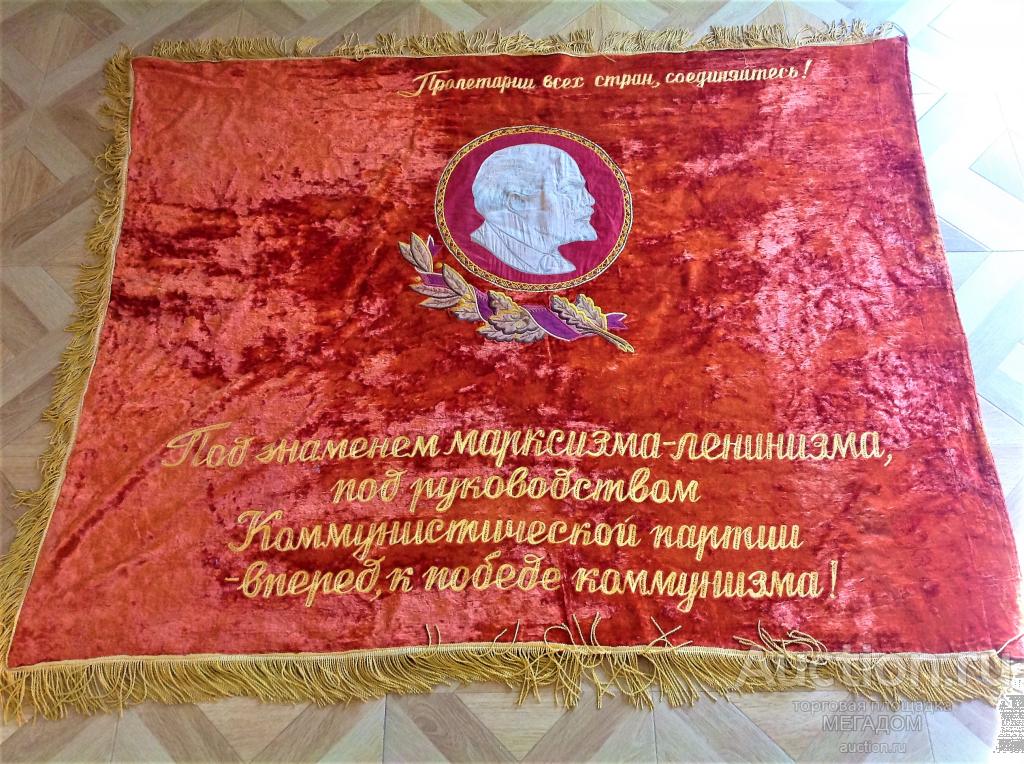Знамя Ссср Бархат Купить