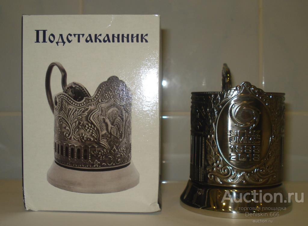 Подстаканник 20 лет УГМК. Л68. Кольчугино Редкая ручка (новый!!!)