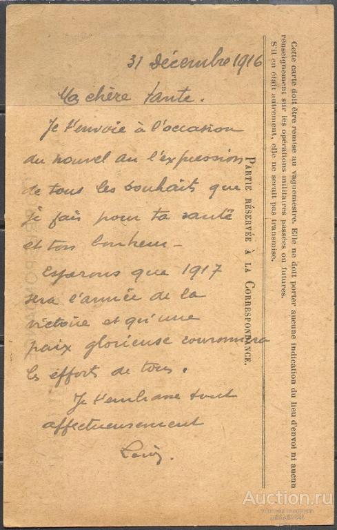Письма 1 мировая. Письма первой мировой войны. Письма немцев о войне. Письмо с фронта первой мировой. Письма русских солдат в первую мировую.