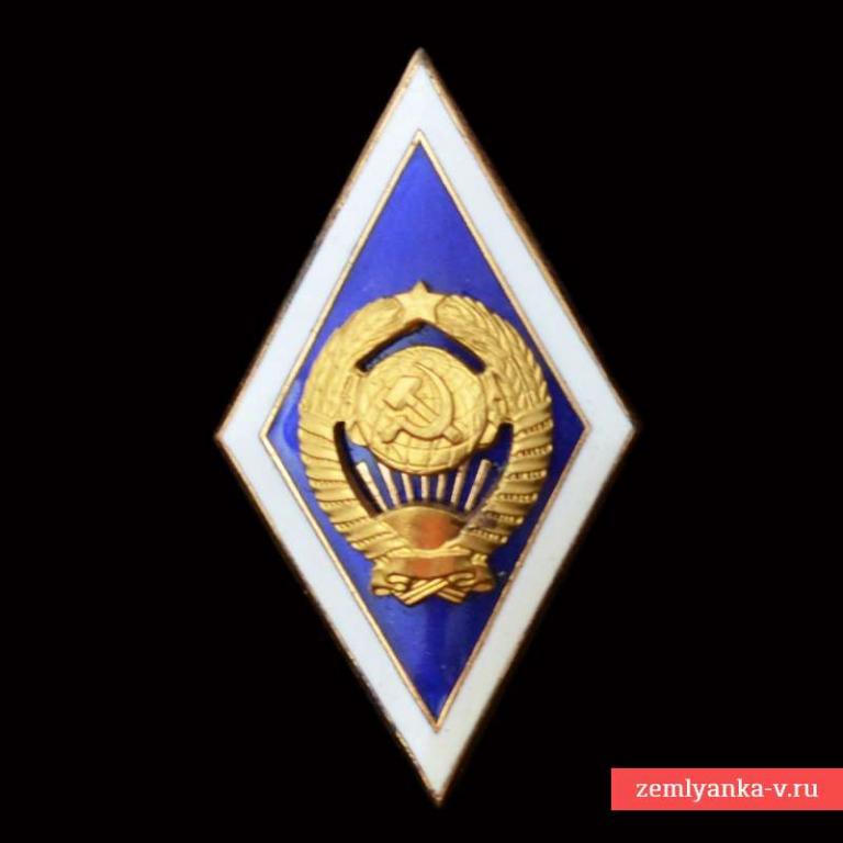 Знак (ромб) об окончании университета (65200)