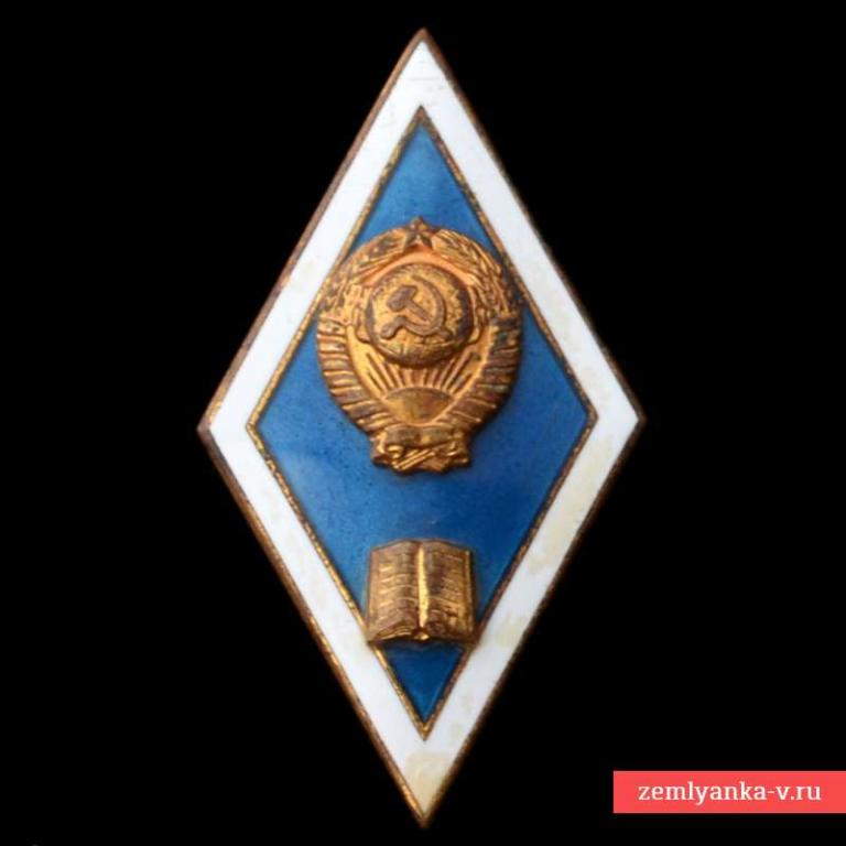 Нагрудный знак (ромб) об окончании экономического ВУЗа (65830)