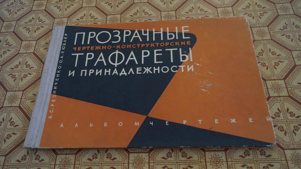 Трепененков альбом чертежей